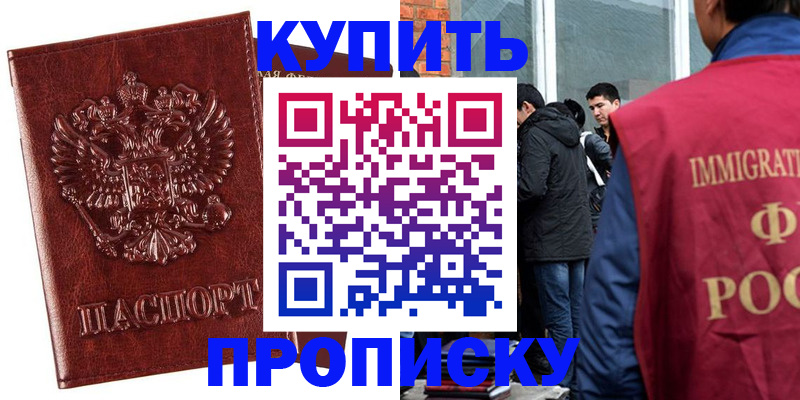 прописка для школы в Чечне