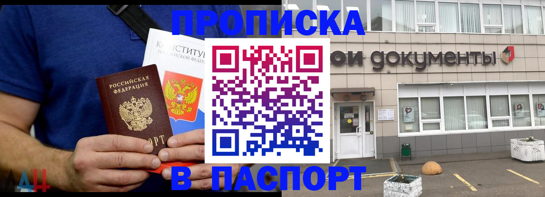 прописка паспорт в Чечне