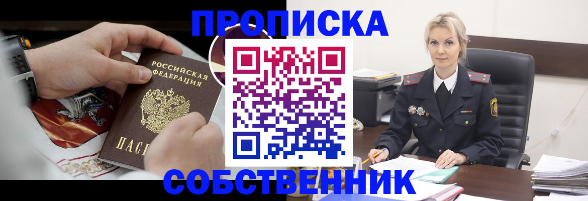 прописка от собственника в Чечне