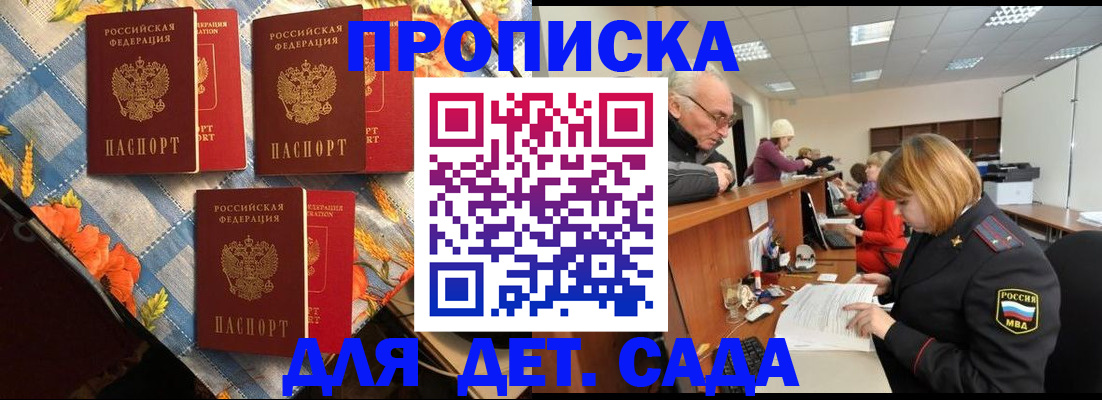 купить прописку в Чечне