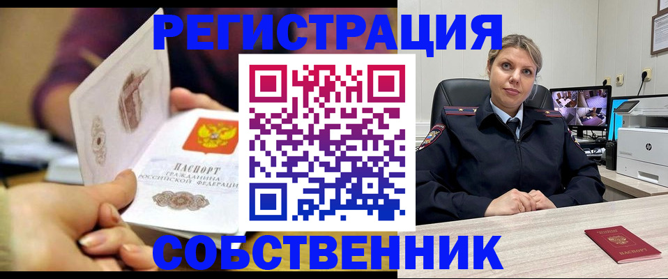 временная регистрация купить в Чечне