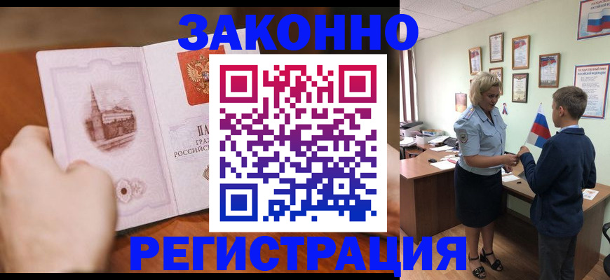 временная регистрация в квартире в Чечне